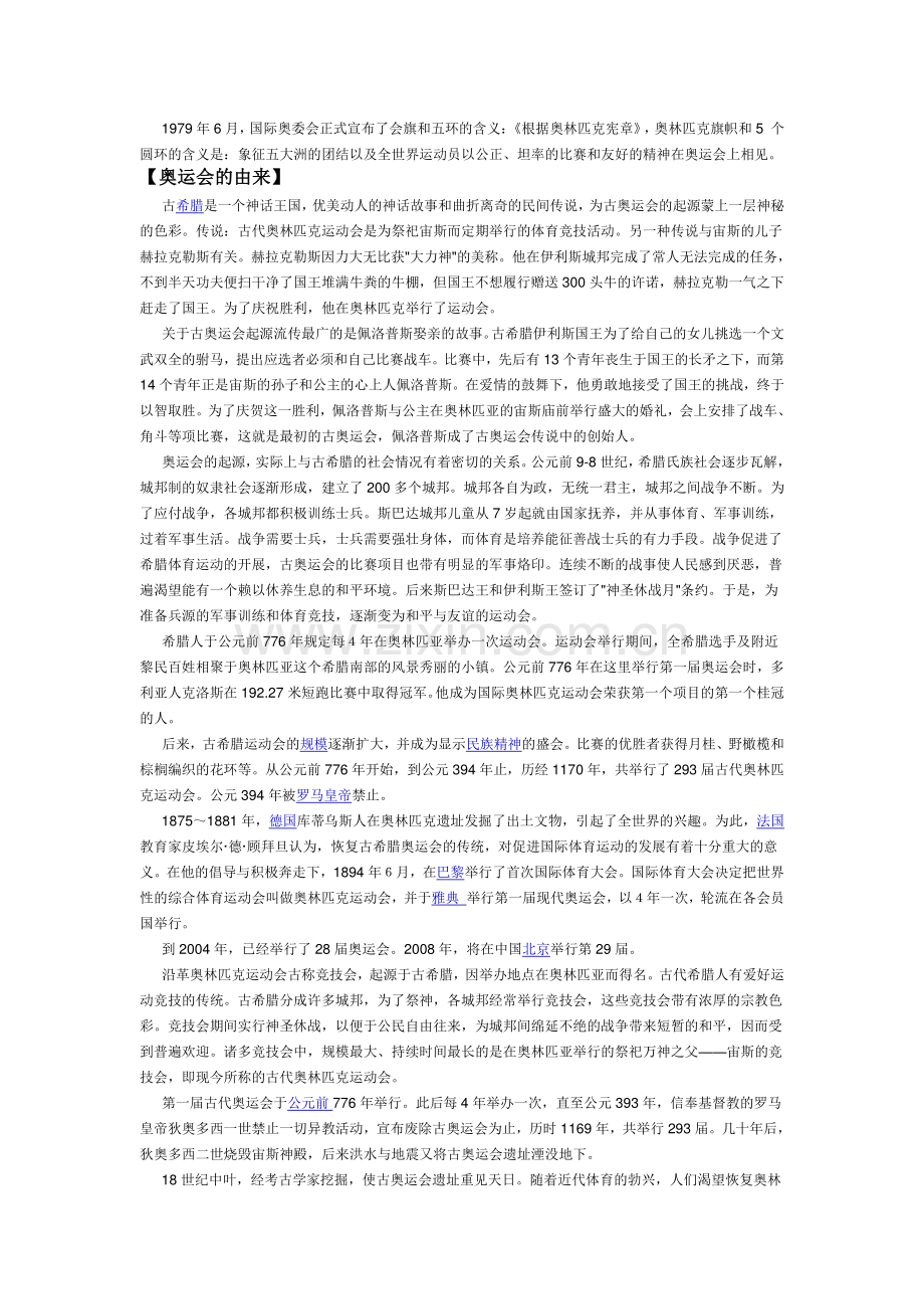 奥林匹克运动会.doc_第2页
