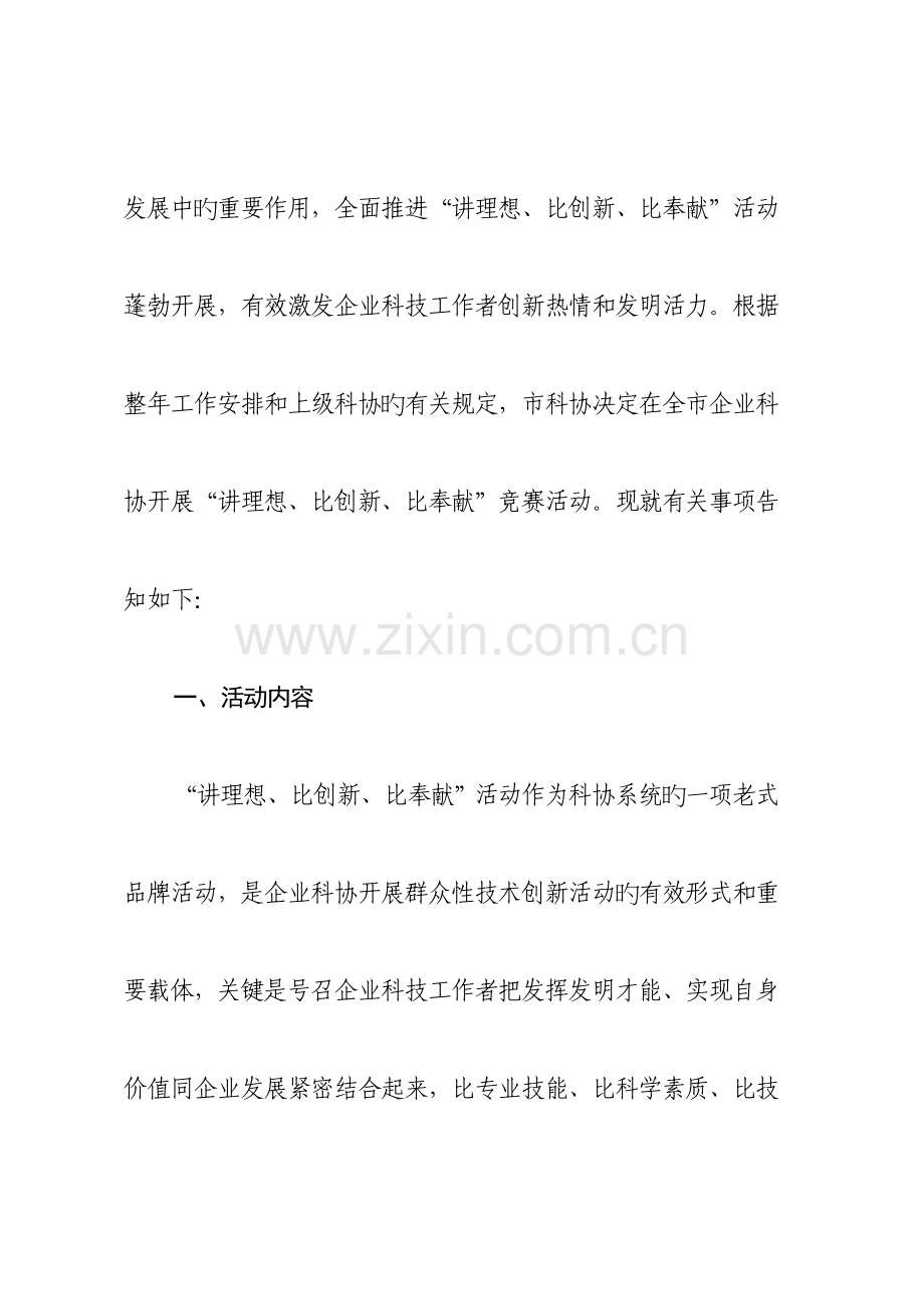 江阴市科学技术协会.doc_第2页
