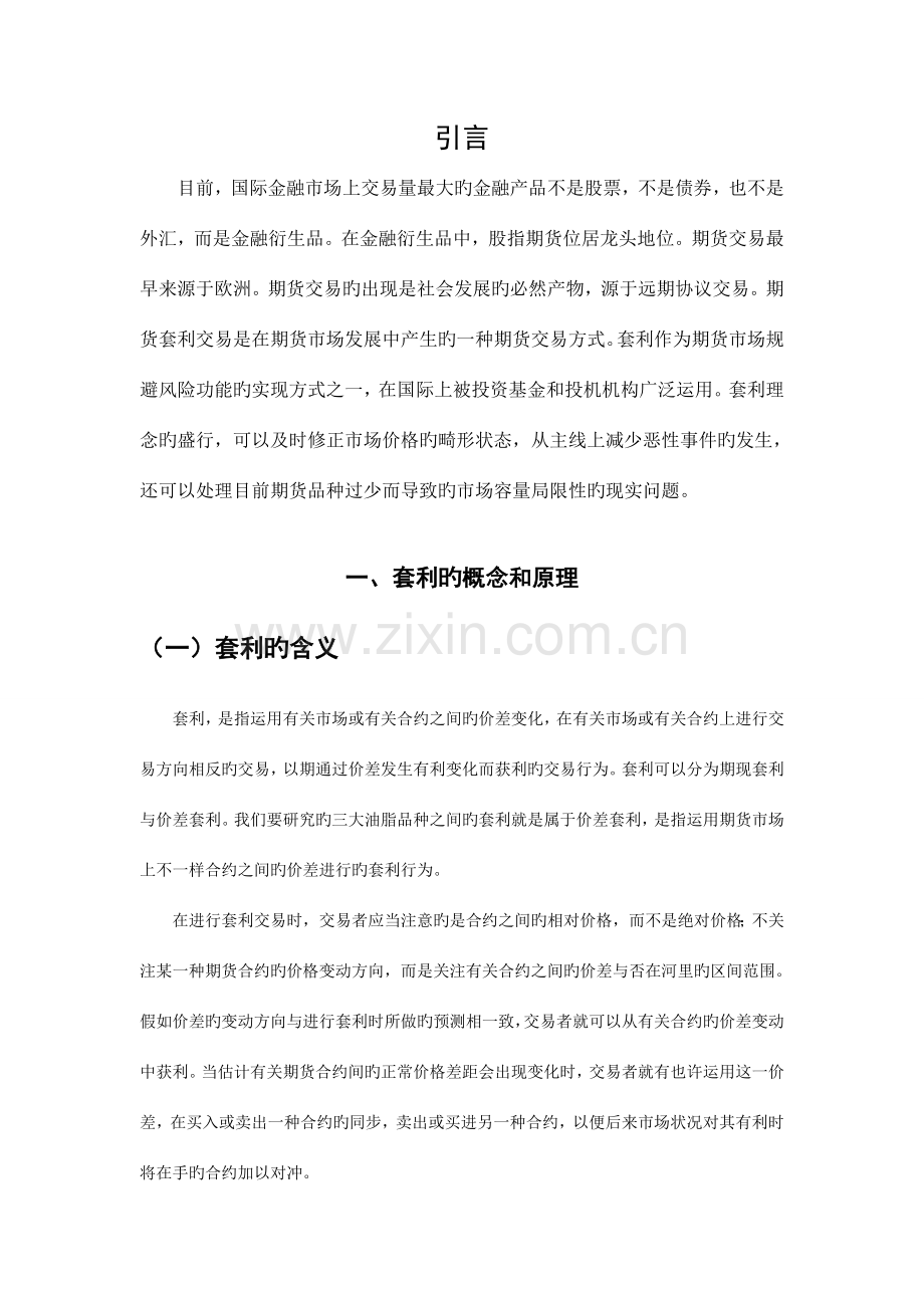 油脂套利研究报告豆油菜油棕油.doc_第2页