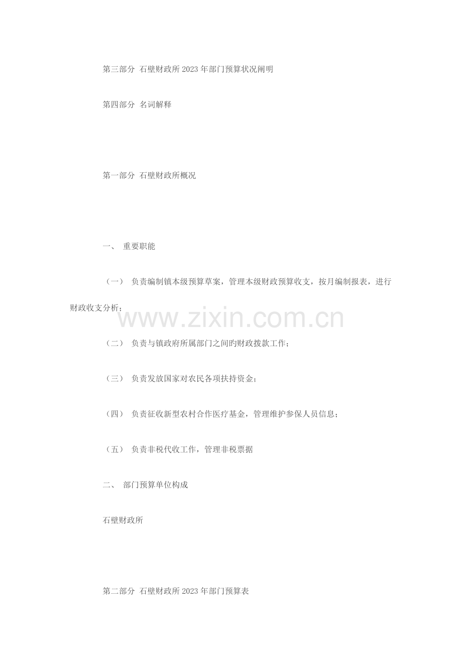 石壁财政所部门预算公开.doc_第2页