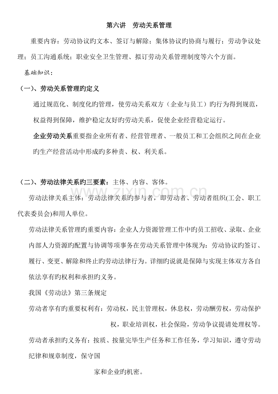 2023年人力资源管理师培训讲义(4).doc_第1页