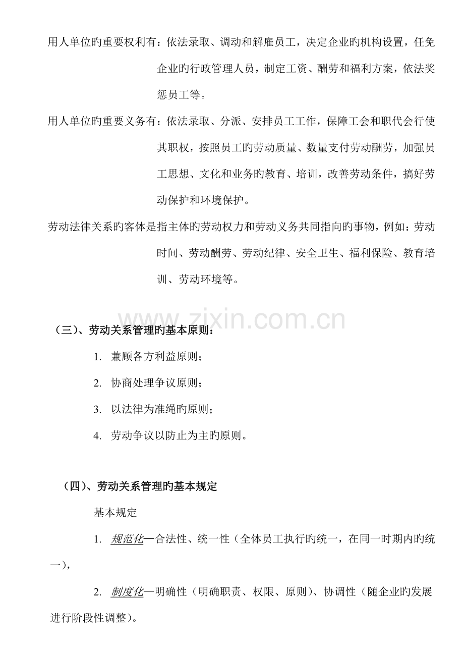 2023年人力资源管理师培训讲义(4).doc_第2页