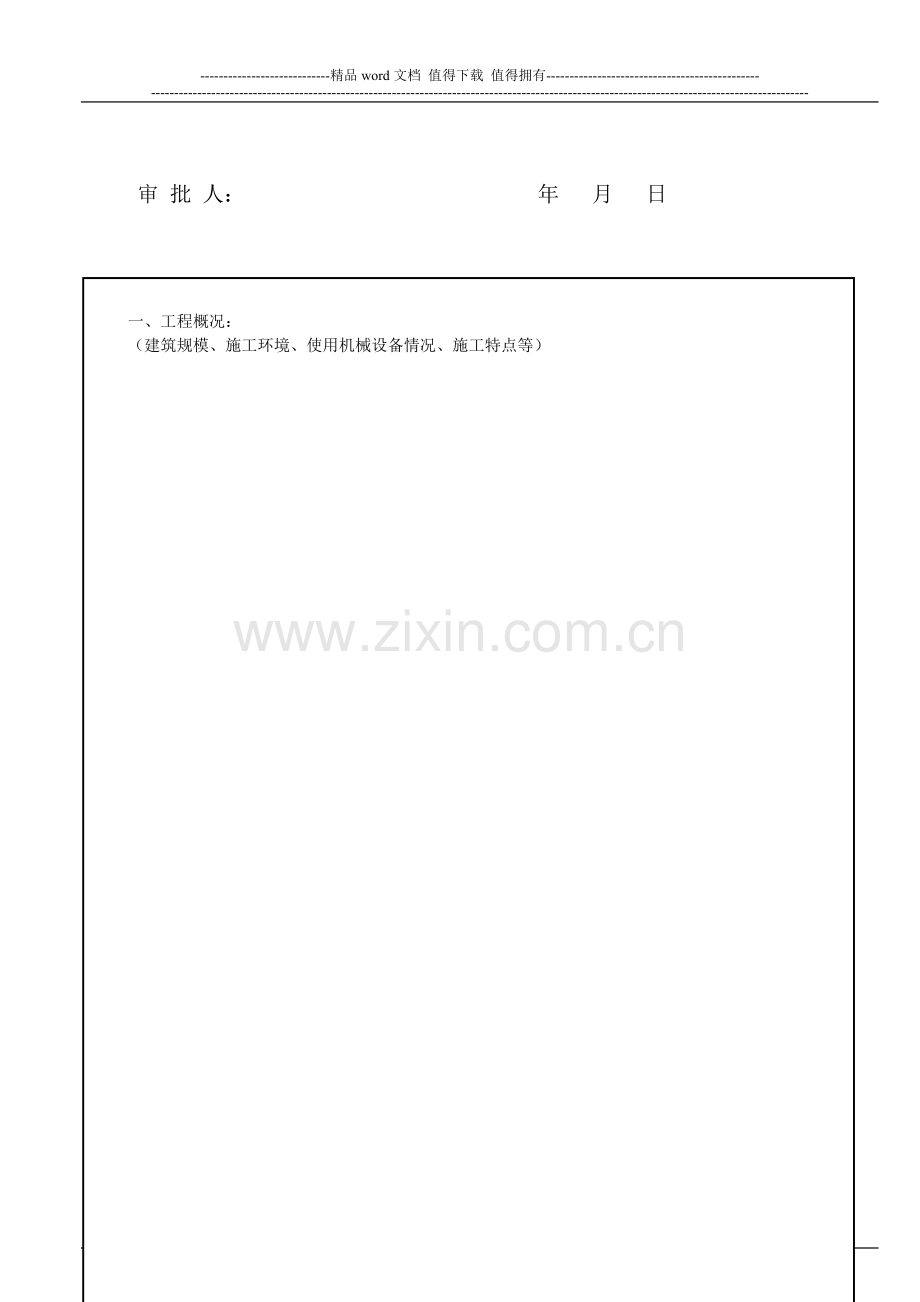 施工现场临时用电施工组织设计(大纲2003.12.13.doc_第2页