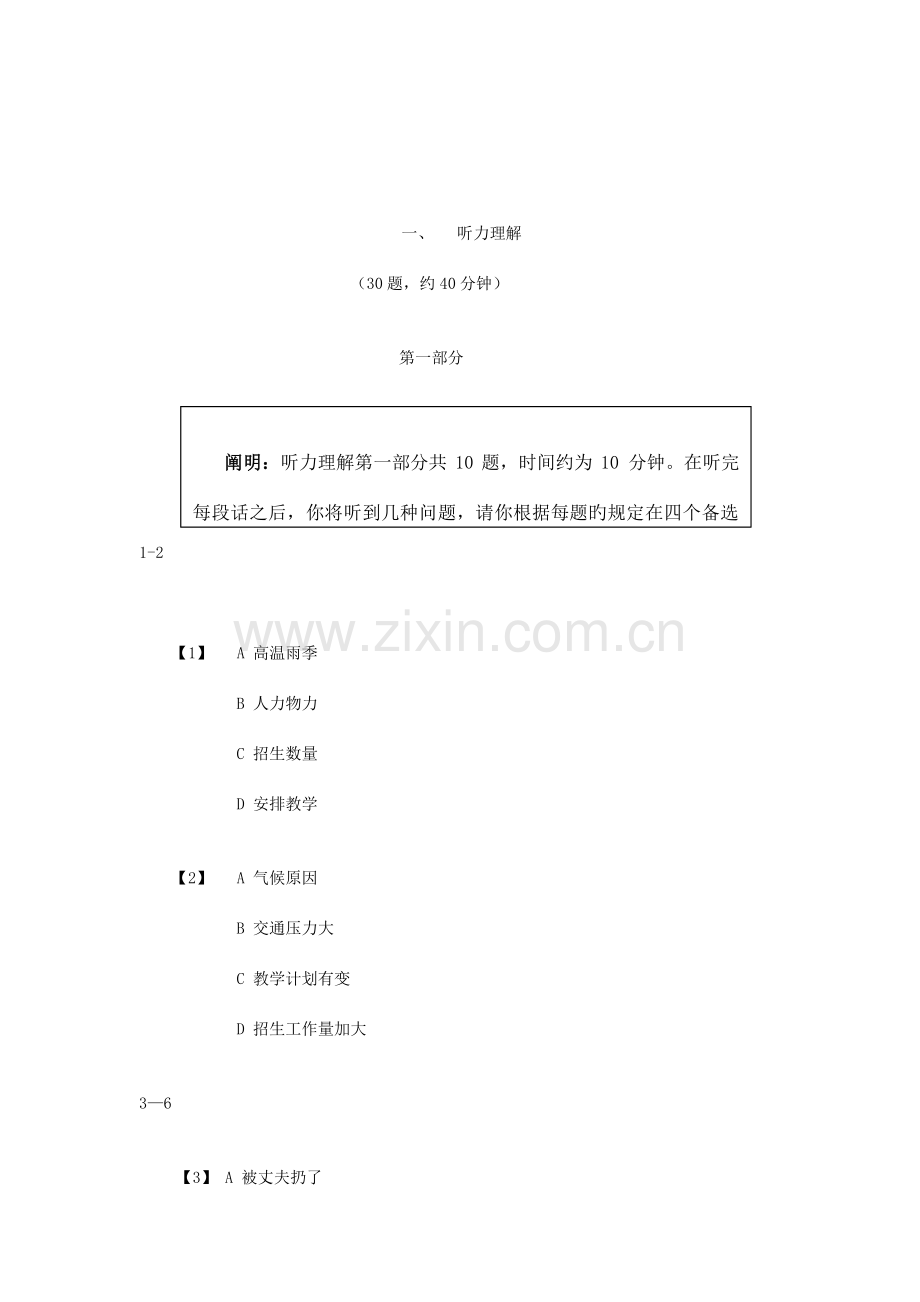 2023年MHK四级考试样卷及答案中国少数民族汉语考试模拟题.doc_第2页