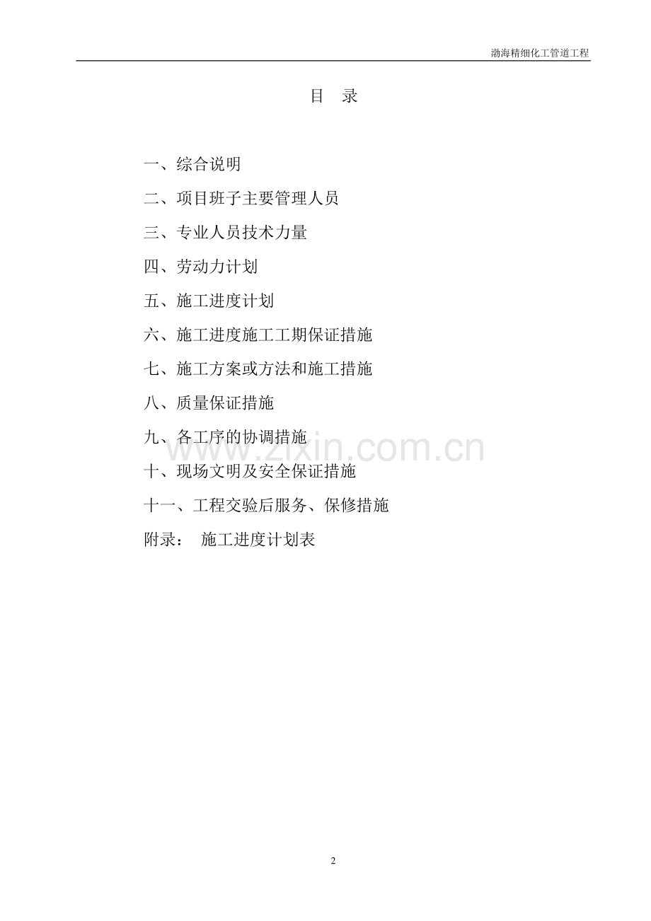 天然气管道工程施工方案.doc_第2页