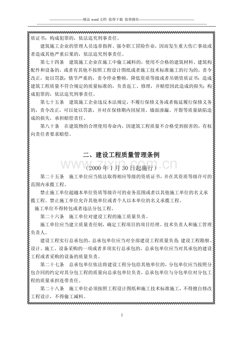 建筑施工企业质量管理人员工作手册《下载》.doc_第2页