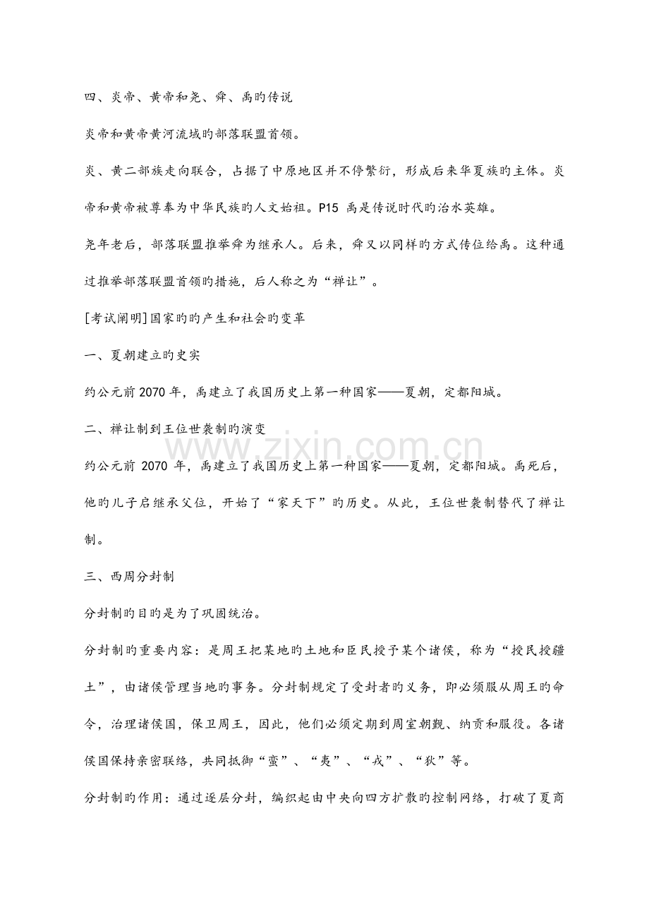 2023年人教版初中历史七至九年级知识点总结及中考总复习.doc_第2页