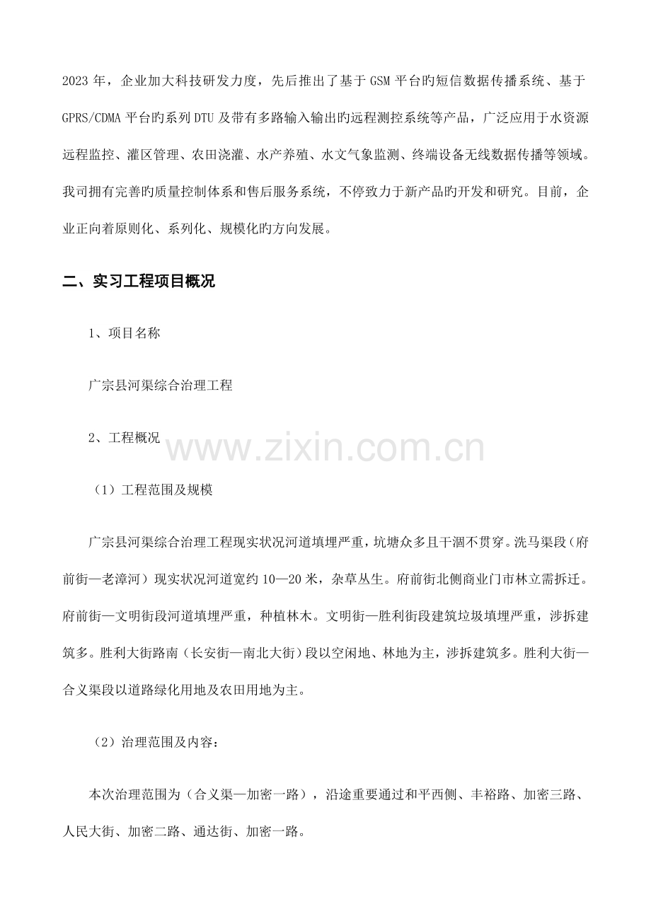 顶岗实习调研报告.doc_第2页