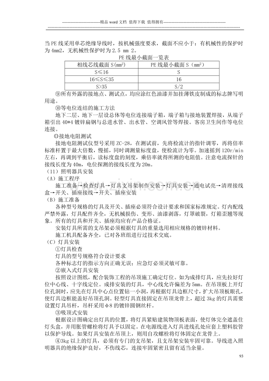 蓝领公寓施工组织设计(框架)-doc-134.doc_第2页