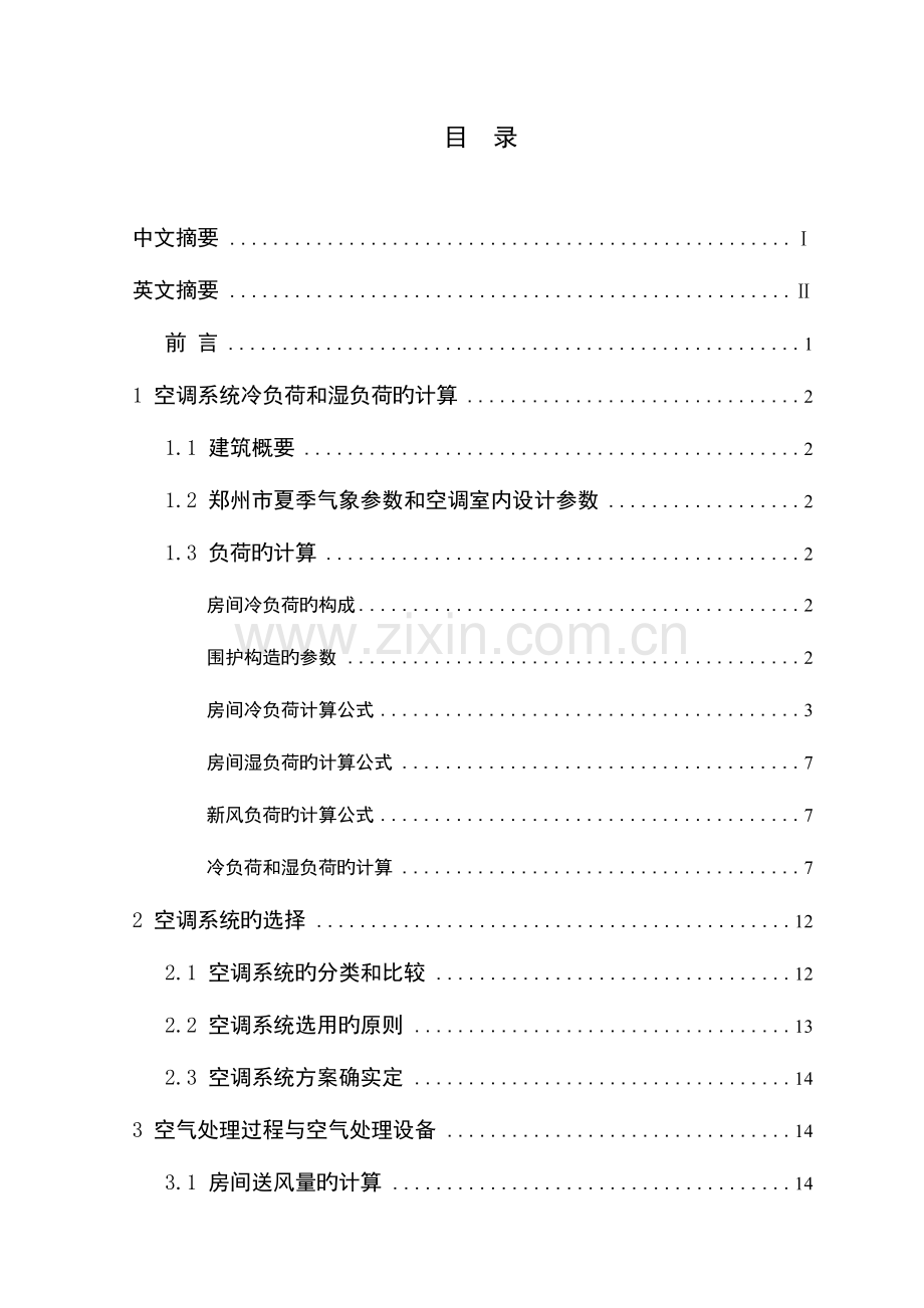 郑州金桥商务酒店空调系统设计.doc_第2页