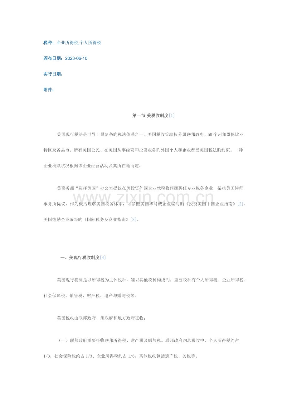 美国税收制度.docx_第1页
