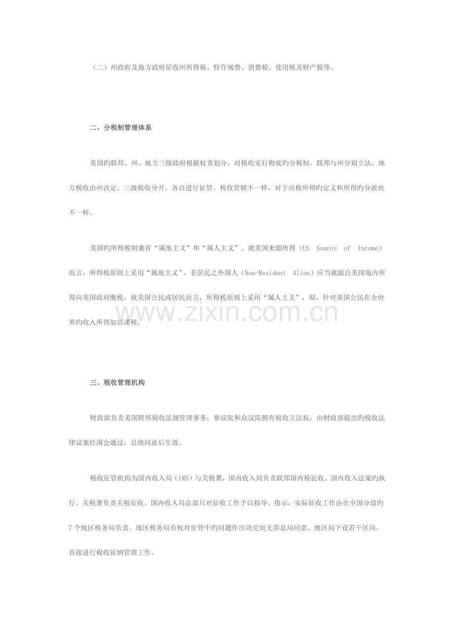 美国税收制度.docx_第2页