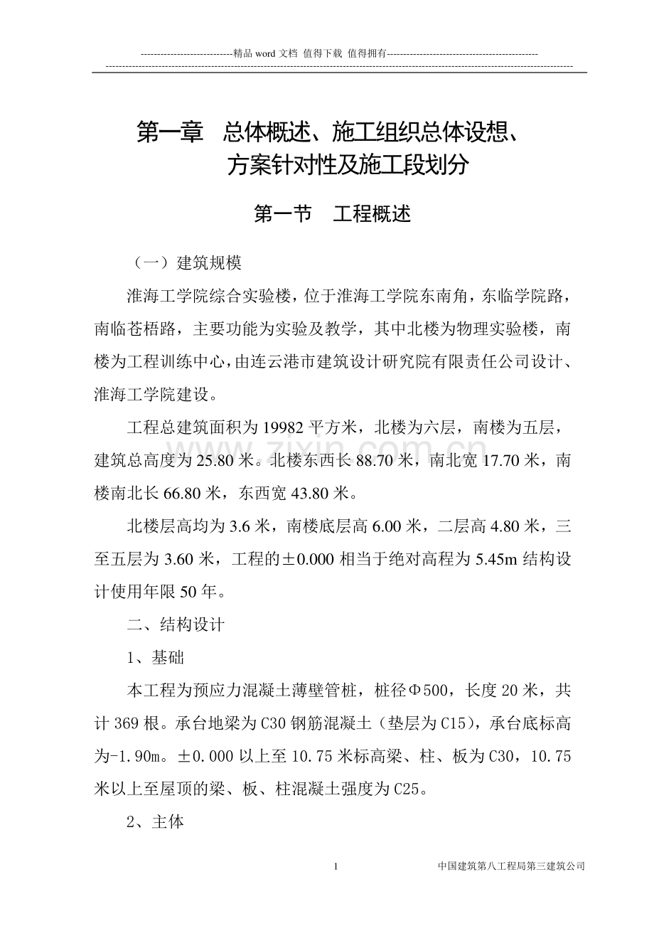 中建八局施工组织设计.doc_第1页