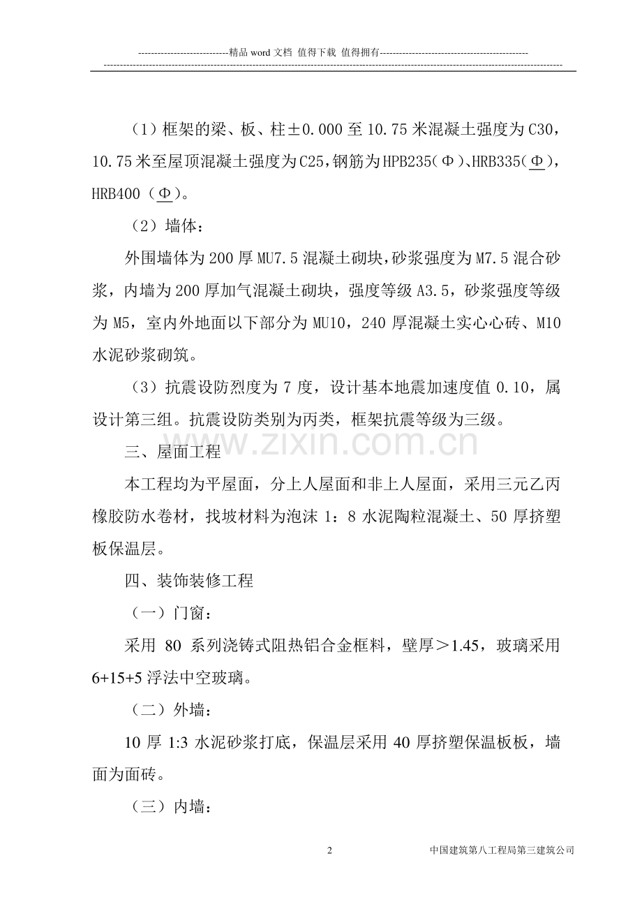 中建八局施工组织设计.doc_第2页