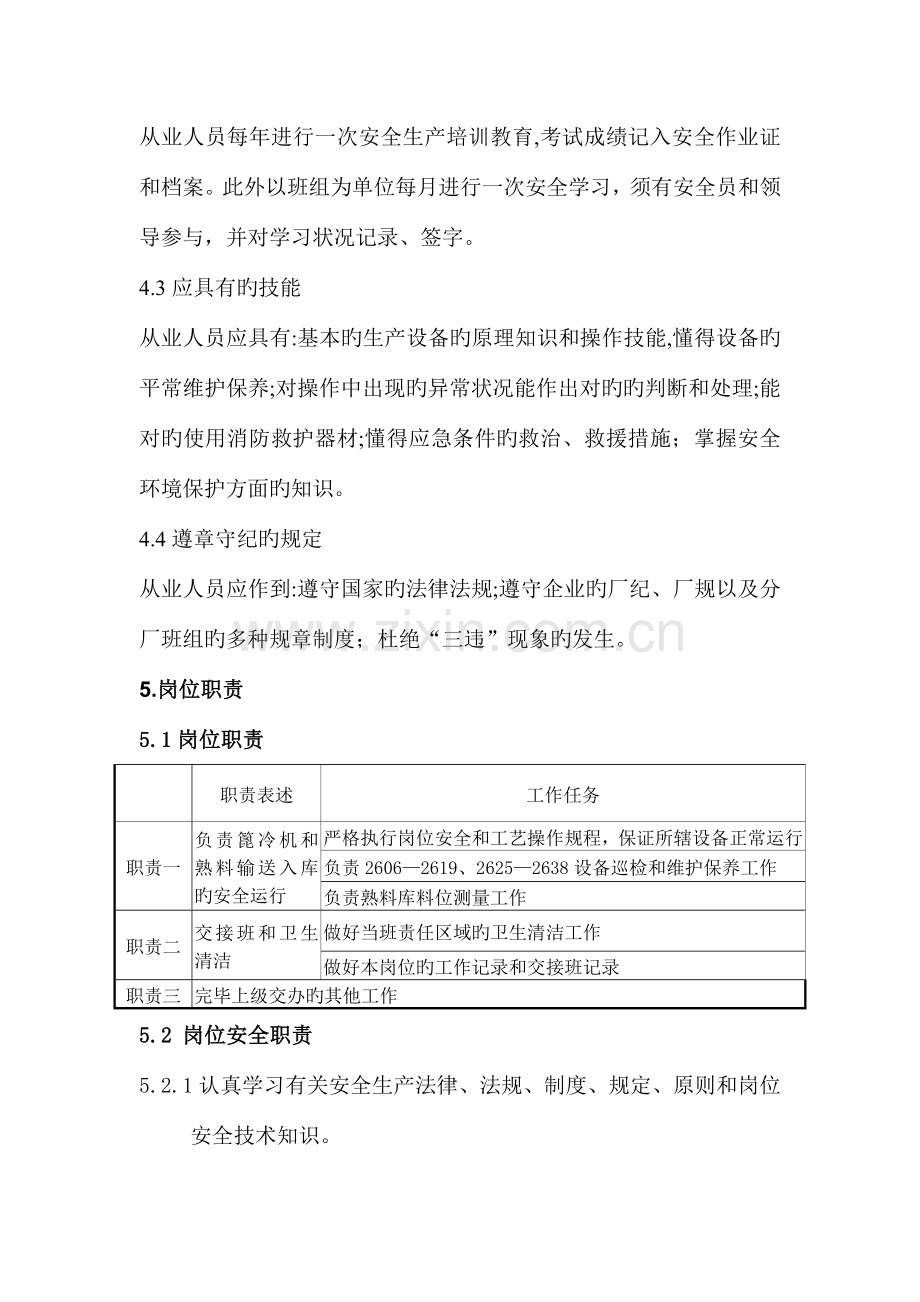 篦冷机安全操作规程.docx_第2页