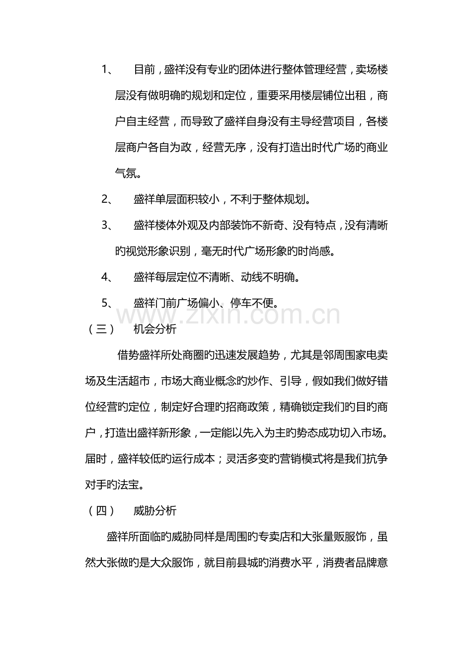 盛祥时代广场整体策划合作提案.doc_第2页