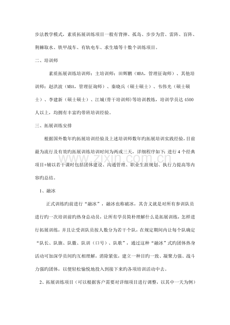 素质拓展训练方案.doc_第2页