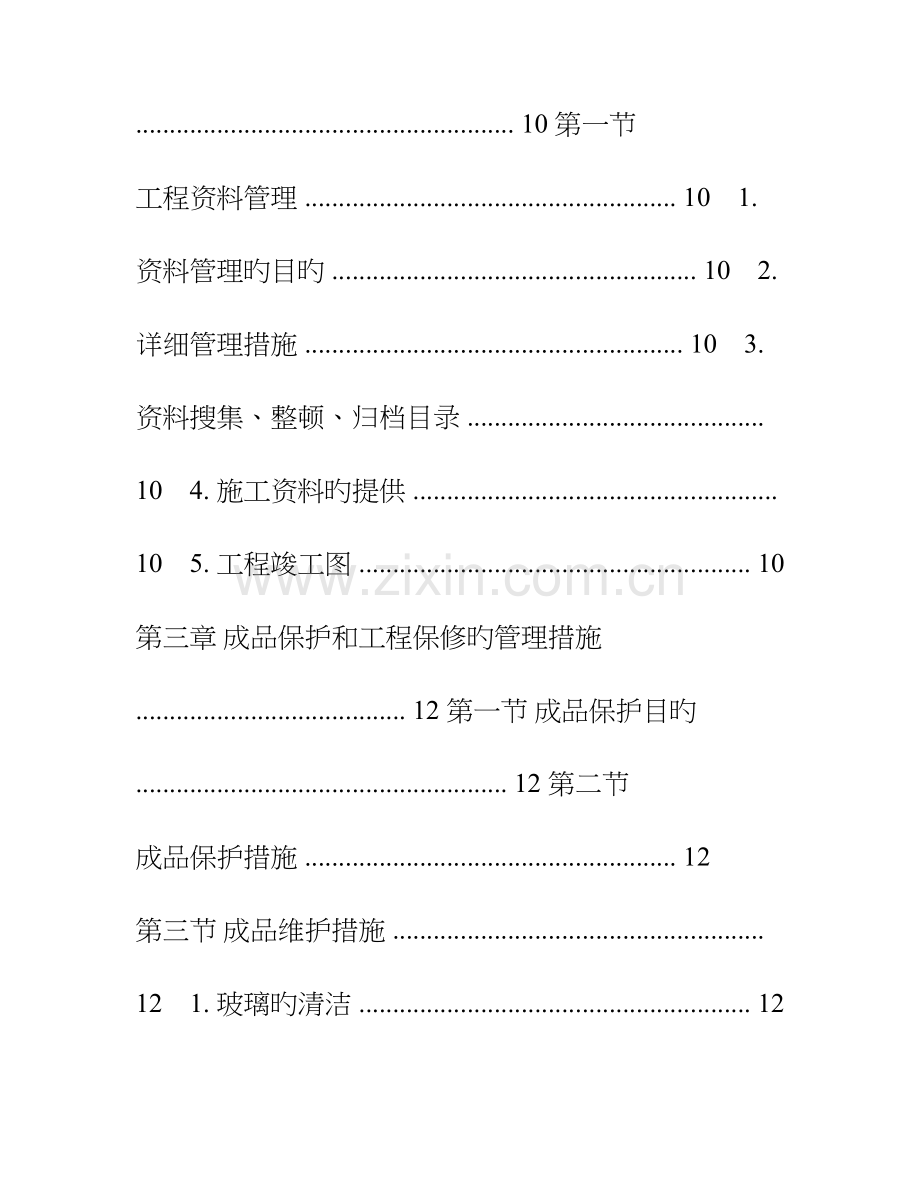 质量管理体系与保证措施电子标模块二.doc_第2页
