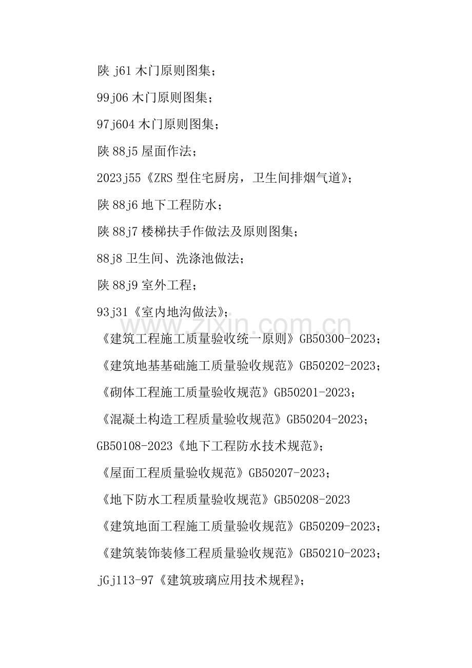高层大厦建筑安装工程施工方案.doc_第2页