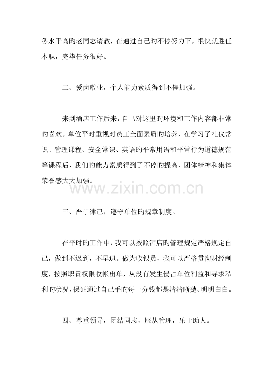 酒店前台工作总结.doc_第2页