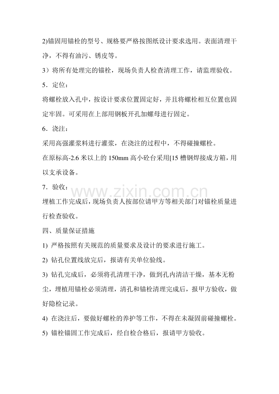 重新种植螺栓施工方案.doc_第2页