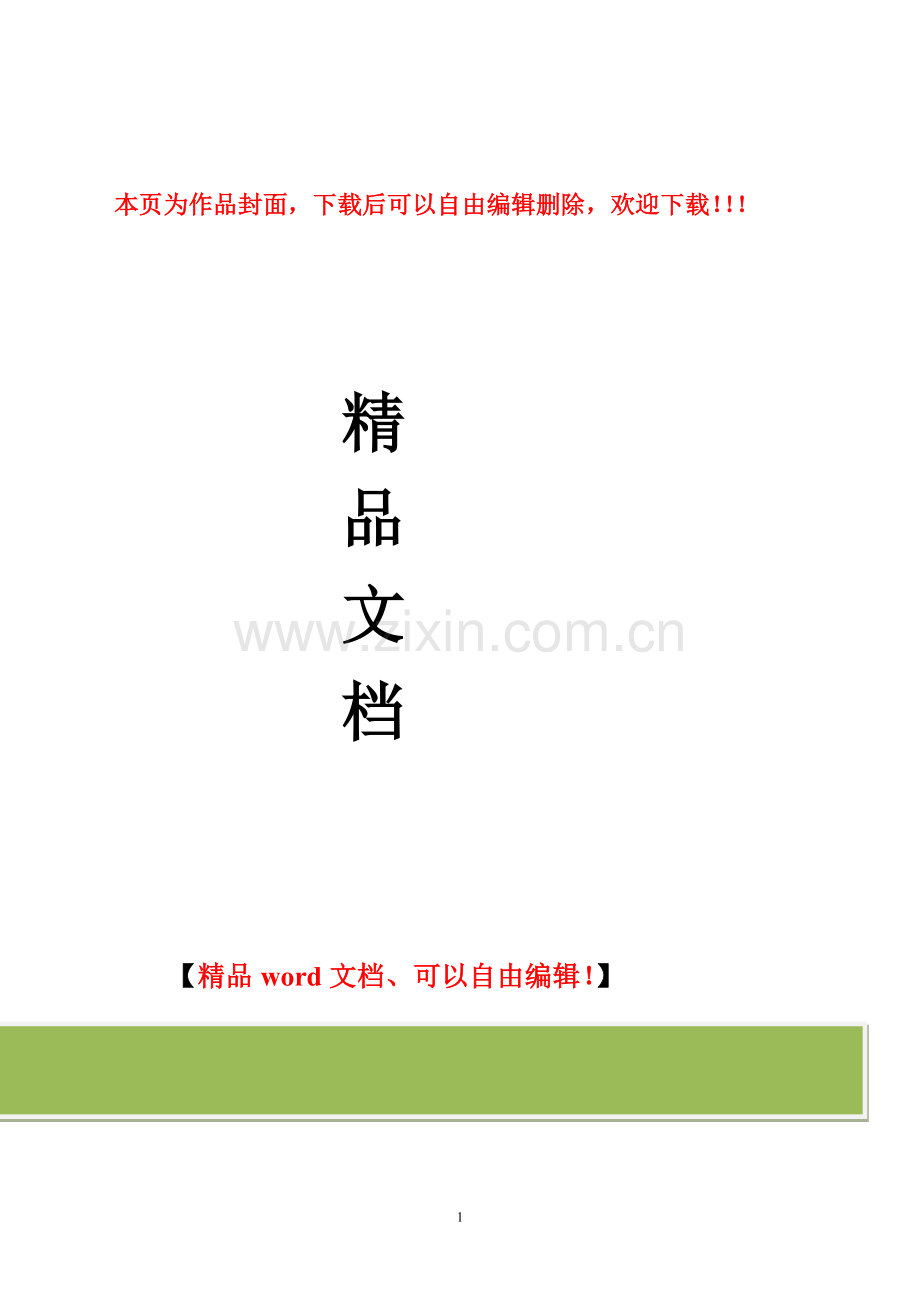 甘肃省水利工程管理体制改革方案.doc_第1页