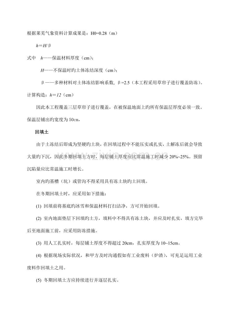 特钢精整冬期施工方案全解.doc_第2页