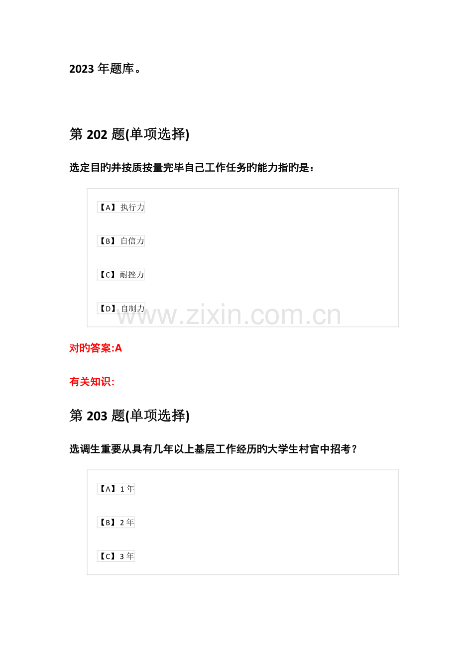 2023年就业创业知识竞赛题库.docx_第1页