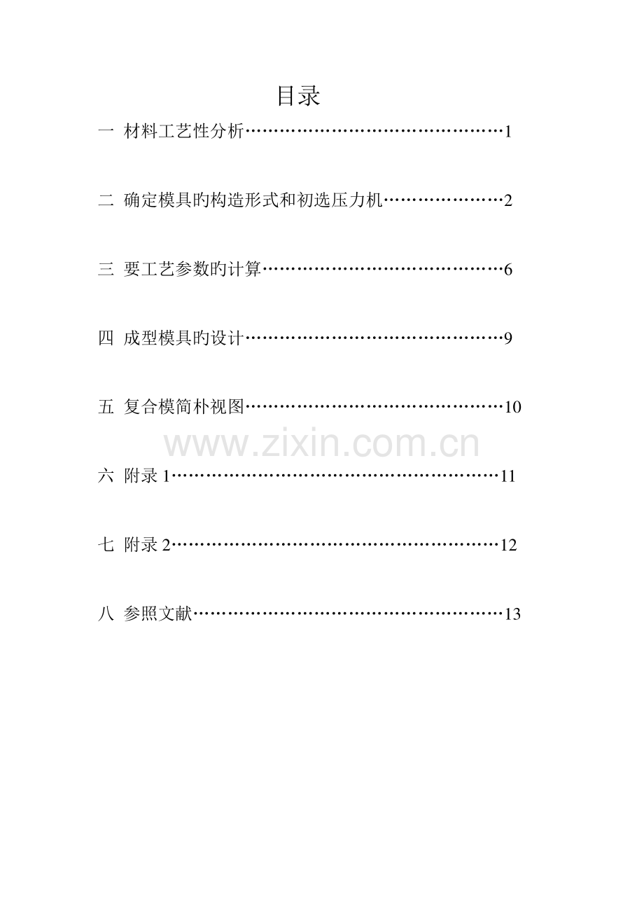 高精度定位环冲压工艺设计.doc_第2页
