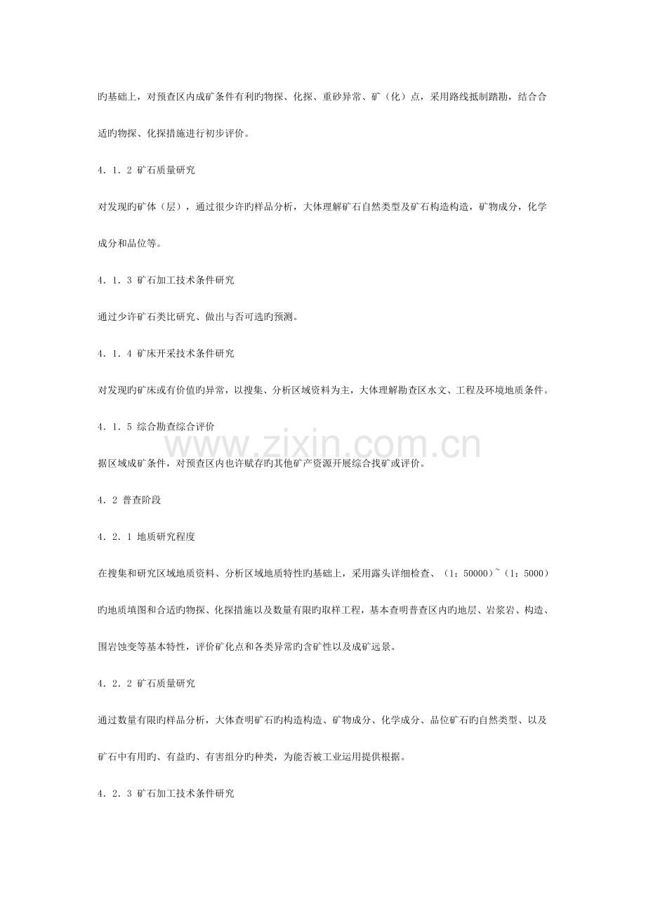 钨、锡、汞、锑矿产地质勘查规范.doc_第2页
