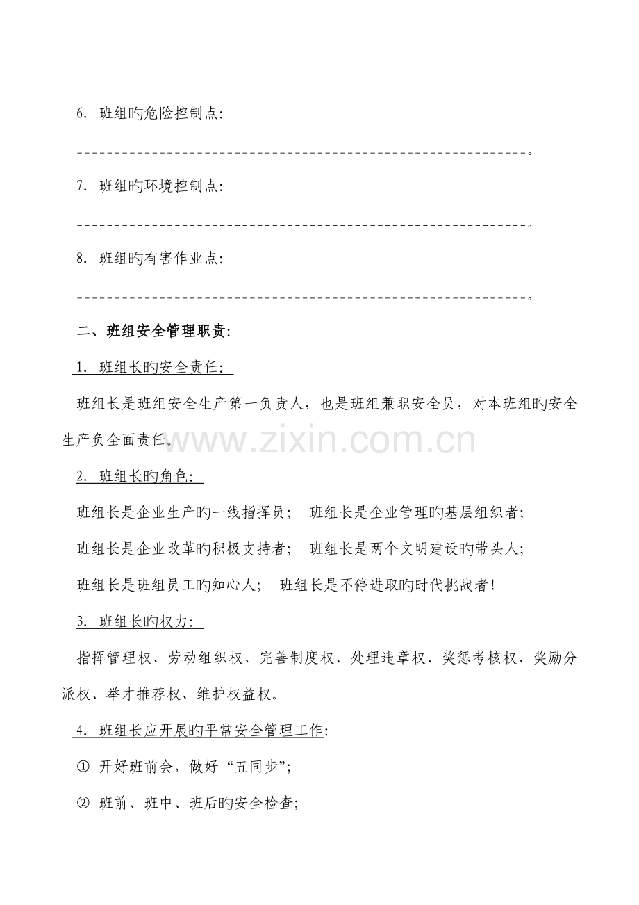 班组安全标准化手册.doc_第2页