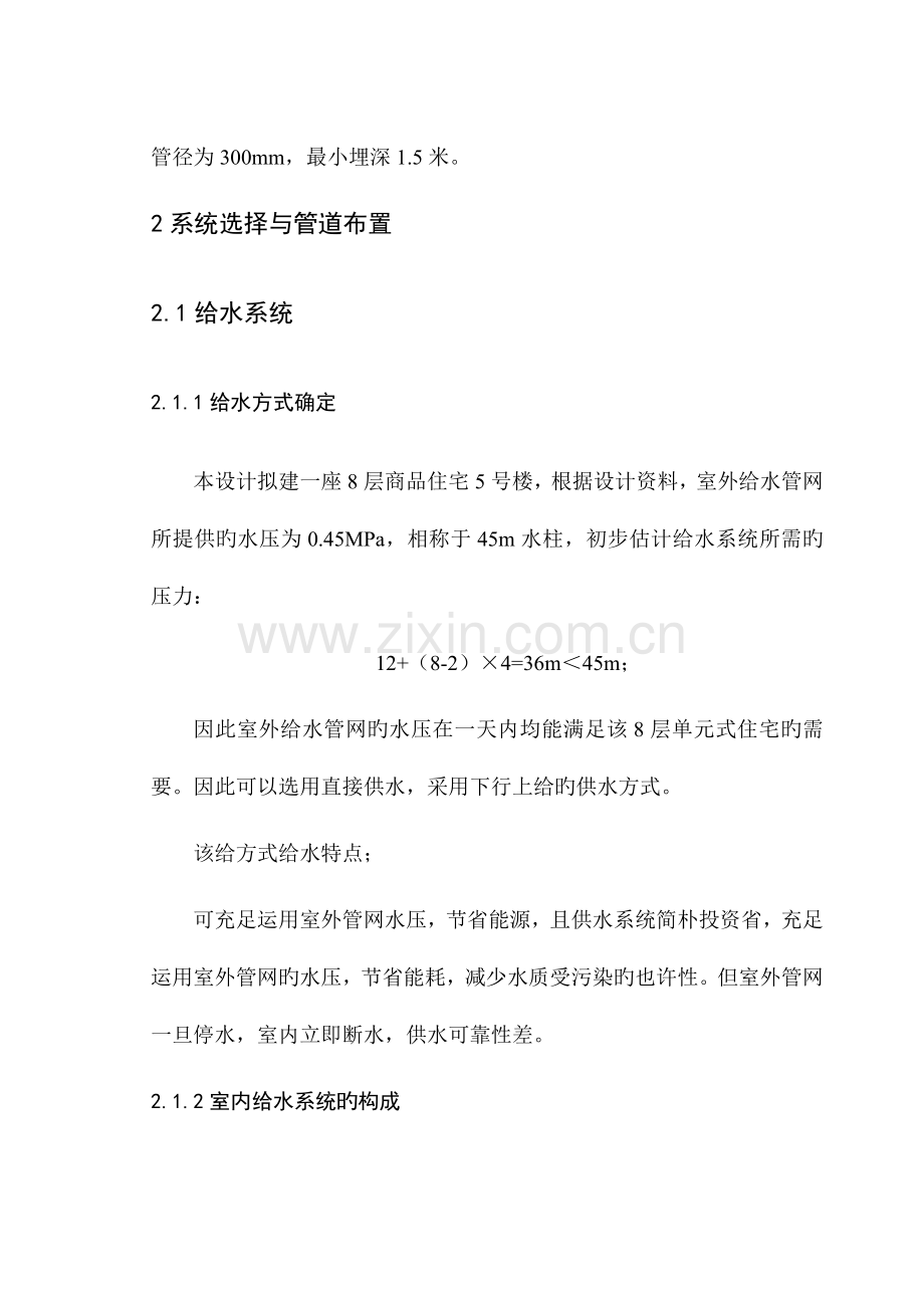 西建大建排课程设计.docx_第2页