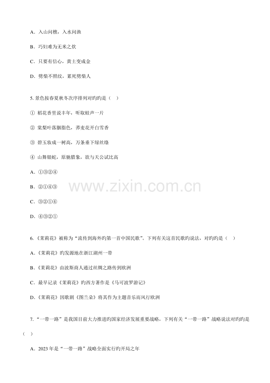 2023年江苏省录用公务员考试行政职业能力测验真题卷A类及答案.doc_第2页