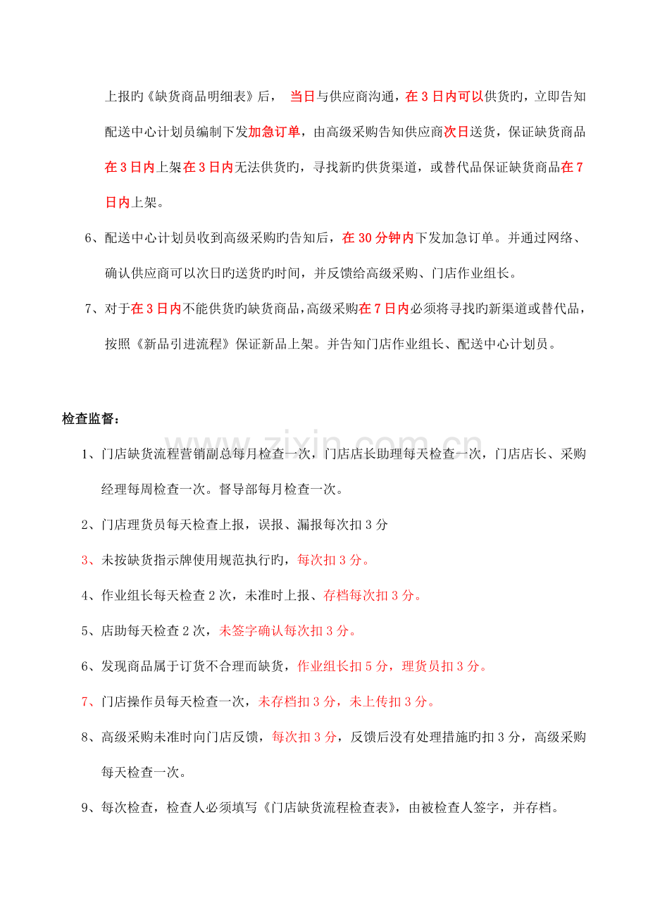 门店缺货流程.docx_第2页