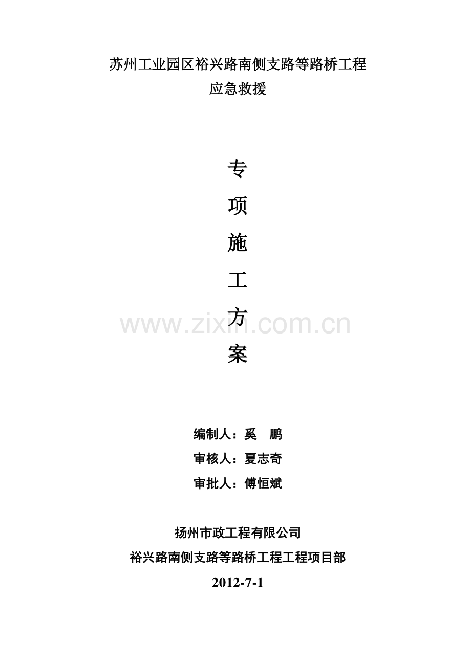 建筑工程施工应急预案(确定).doc_第1页