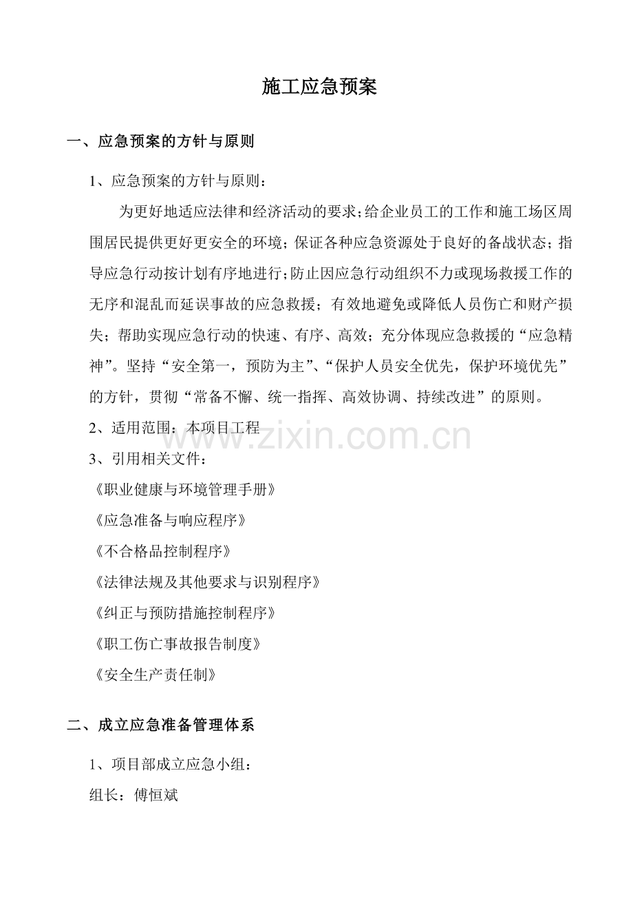 建筑工程施工应急预案(确定).doc_第2页