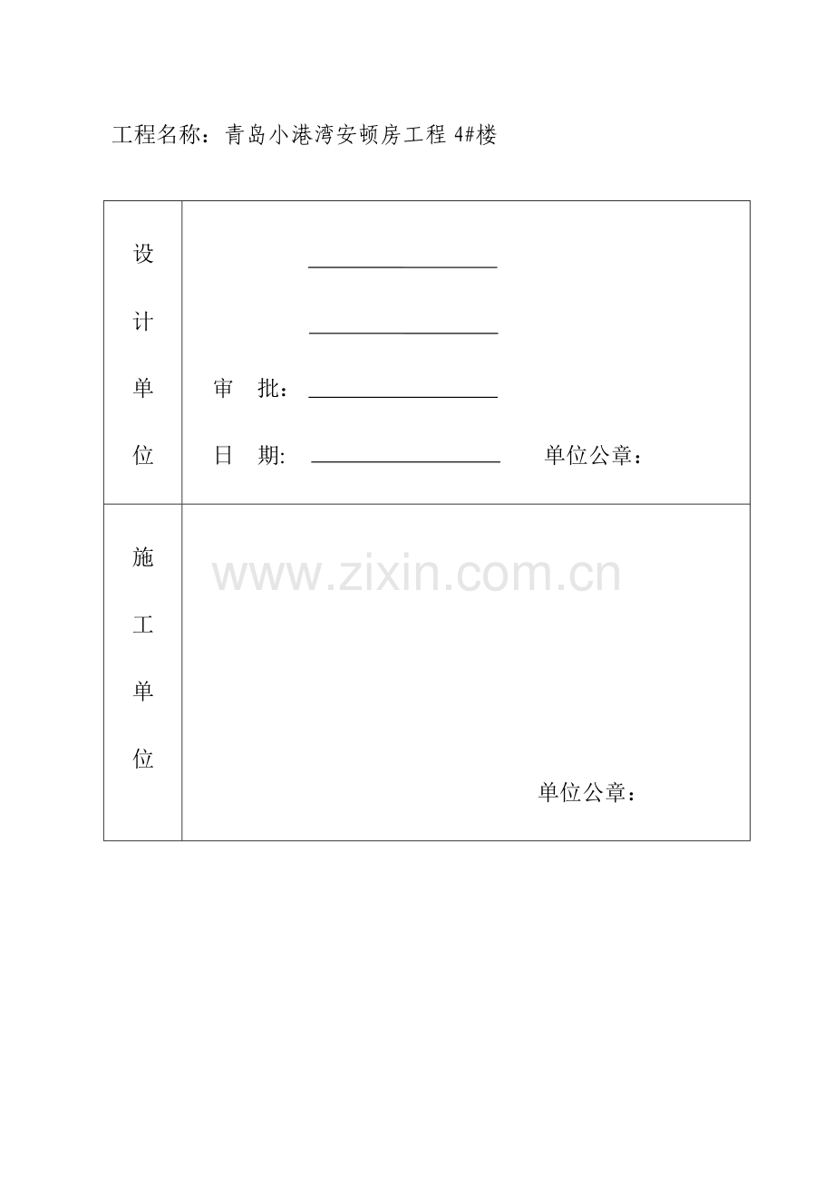 青岛小港湾楼爬架施工方案设计.doc_第2页
