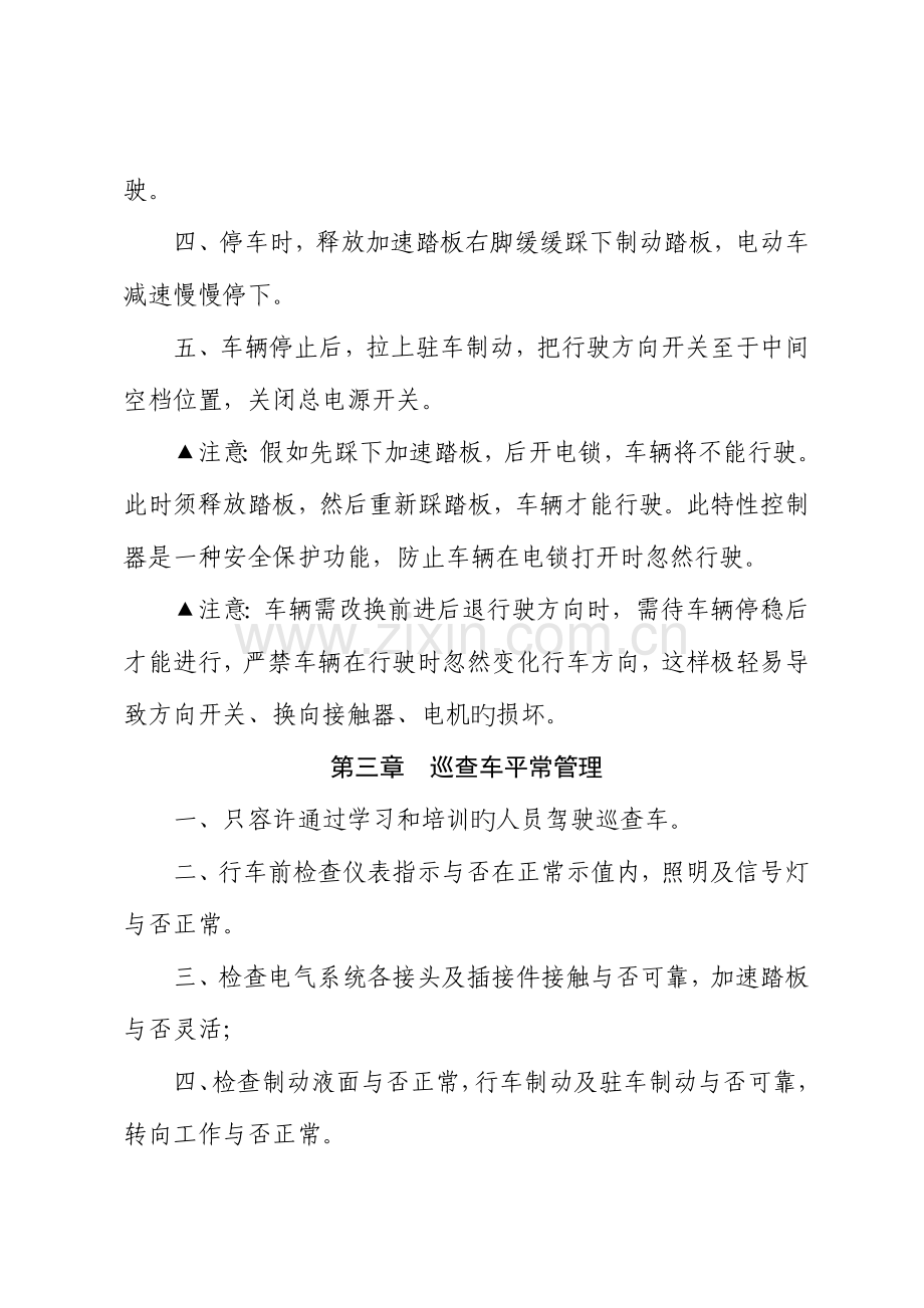 电动巡逻车安全管理规定.doc_第2页