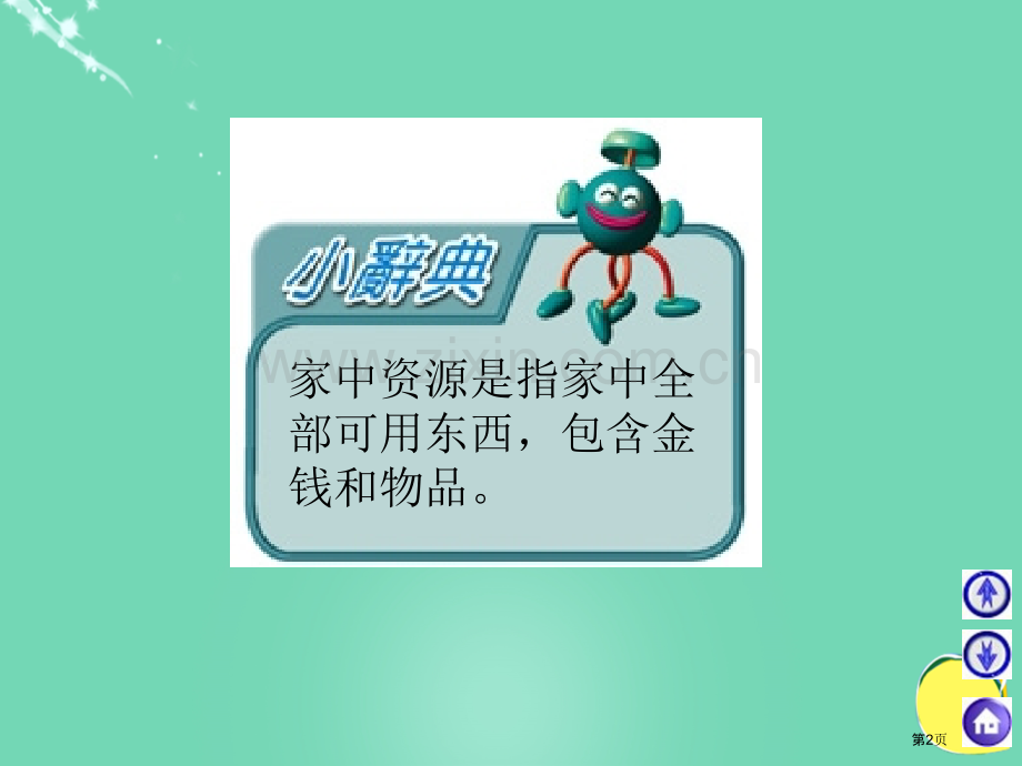 品德与生活爱惜资源ppt教科版二上市名师优质课比赛一等奖市公开课获奖课件.pptx_第2页