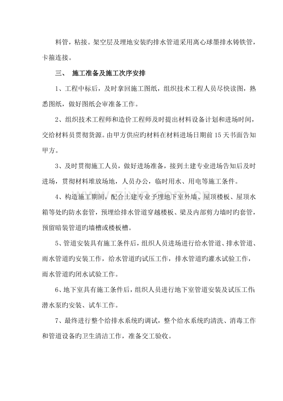 第17章-给排水工程.doc_第2页