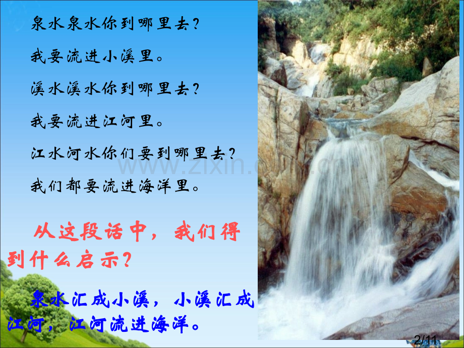 《泉水》教学课件市公开课获奖课件省名师优质课赛课一等奖课件.ppt_第2页