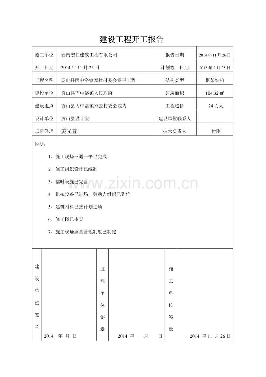 房建全套施工过程资料-(2).doc_第2页