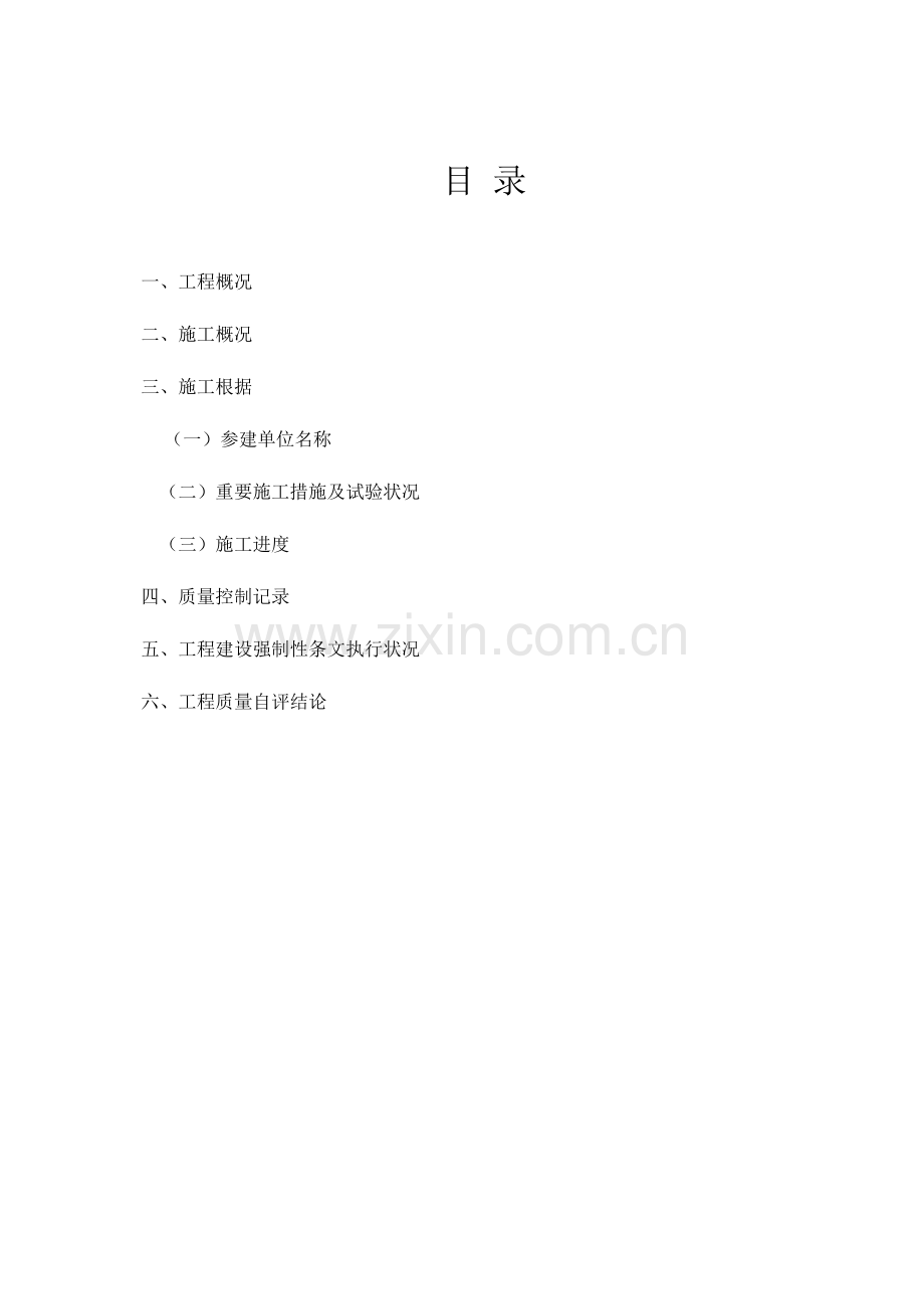 榆社县河峪卫生垃圾填埋场处理工程竣工自评报告.doc_第1页