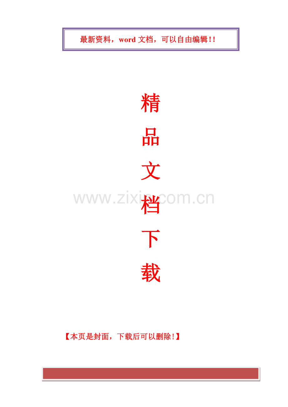 施工前条件验收方案.doc_第1页