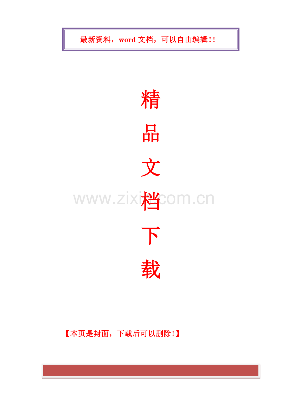 施工前条件验收方案.doc_第2页