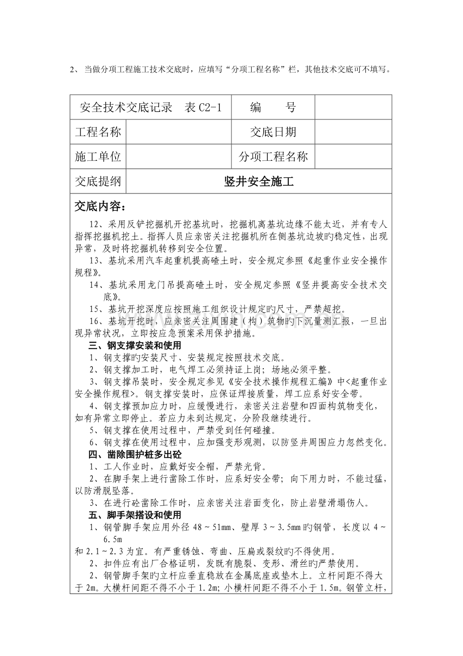 竖井施工安全技术交底.doc_第2页