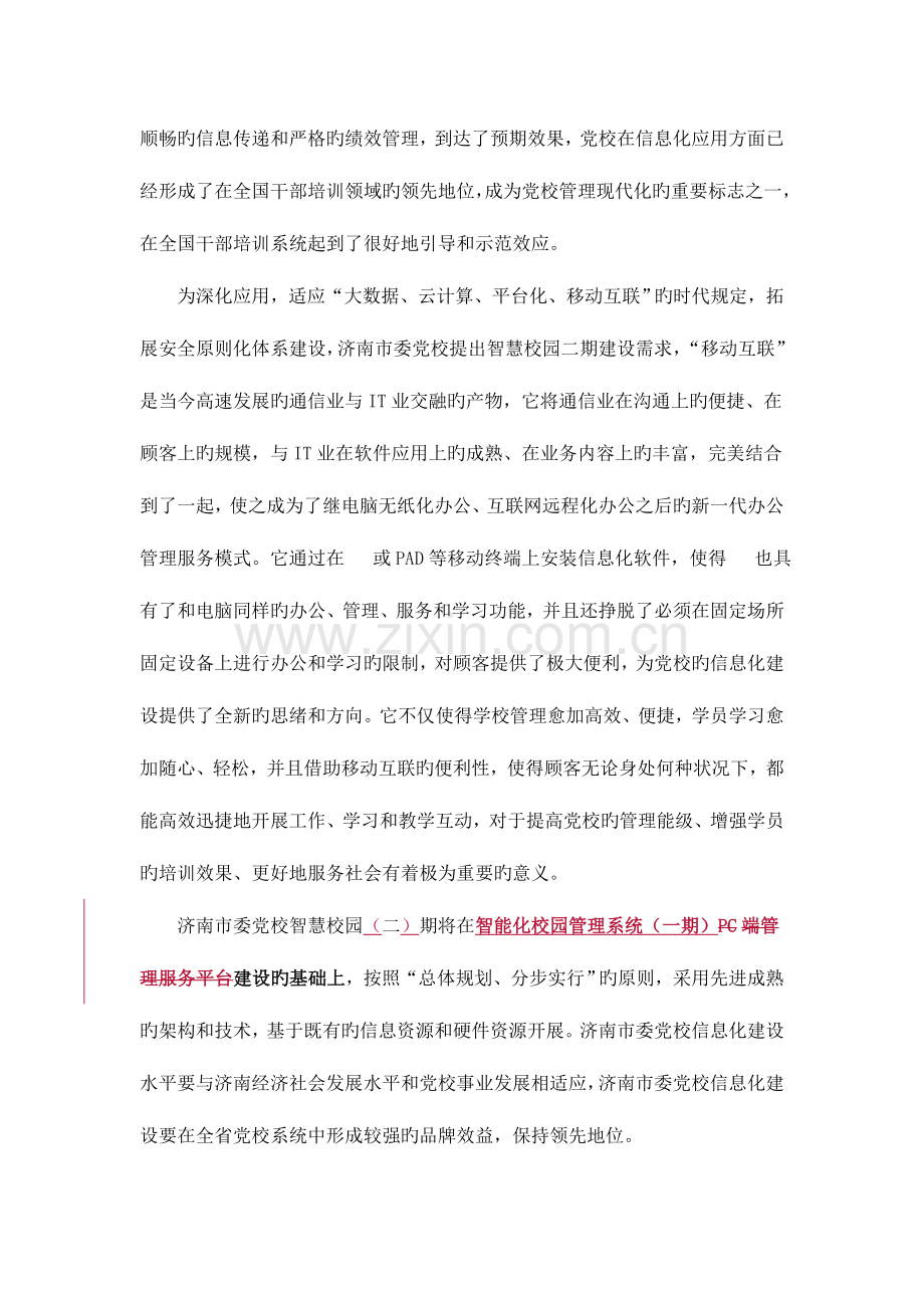 项目内容与技术要求.doc_第2页