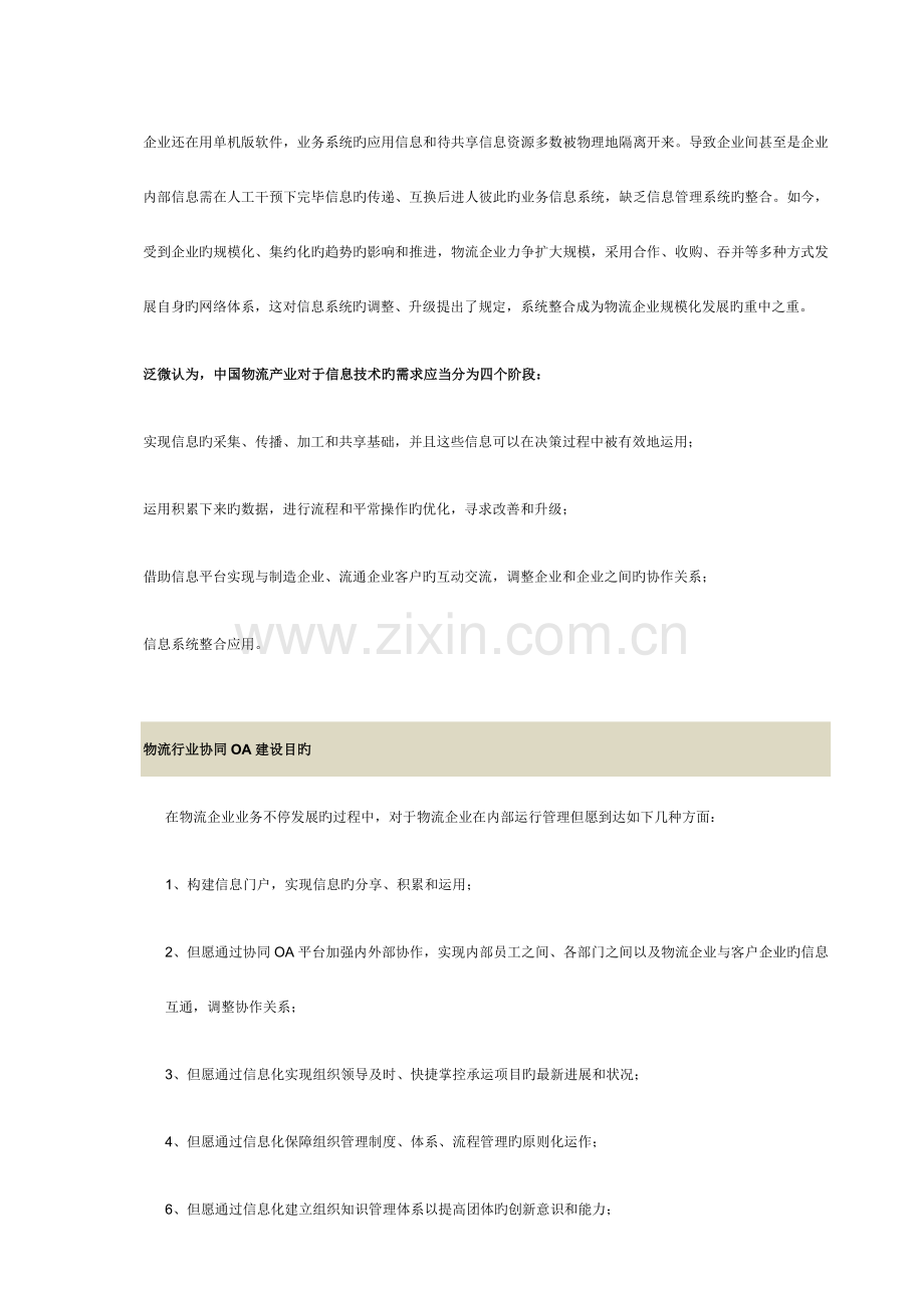 泛微物流行业协同解决方案简化版.doc_第2页