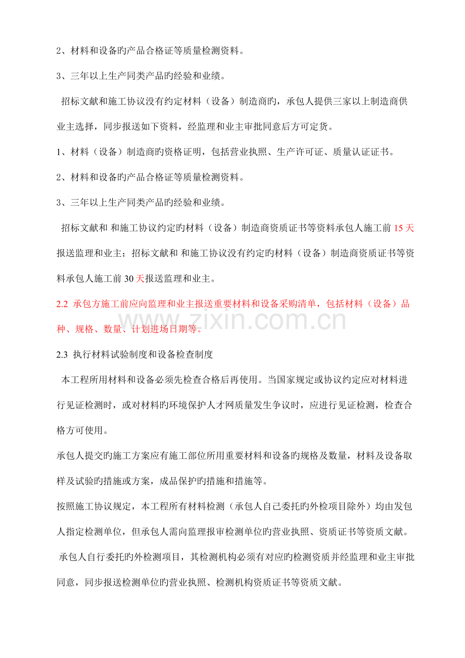 苏州工业园区材料验收方案.doc_第2页