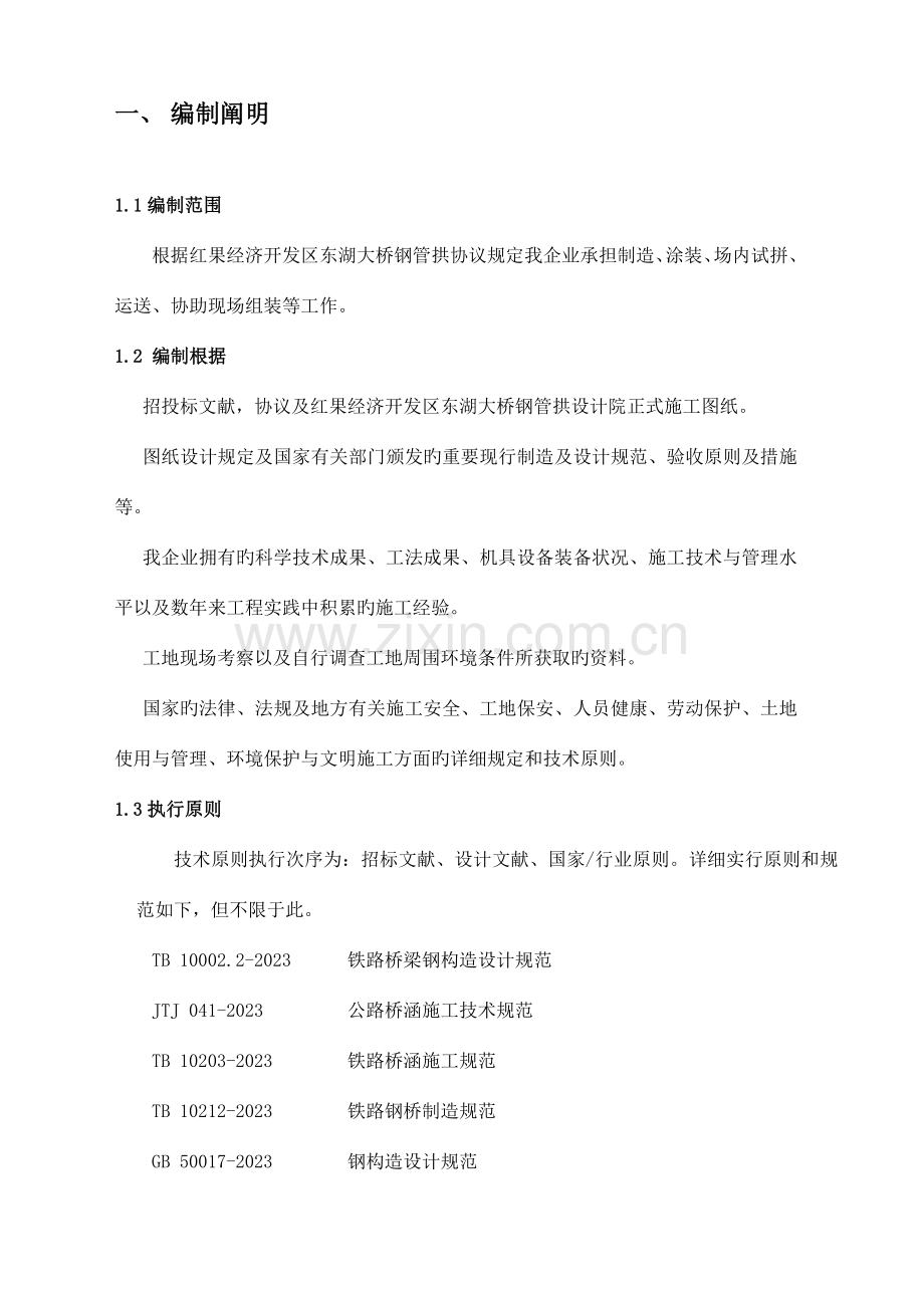 红果施工组织计划书.doc_第1页